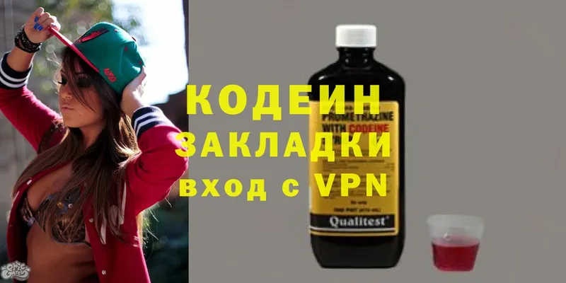 Codein напиток Lean (лин) Углегорск